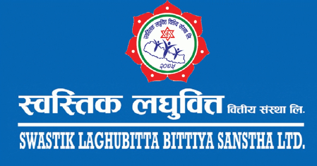 स्वस्तिक लघुवित्तको आईपीओको परिणाम आज सार्वजनिक हुँदै