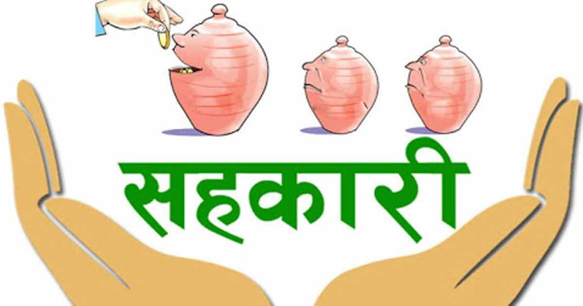 सहकारी स्वनियमनका लागि नीति निर्माणको तयारी