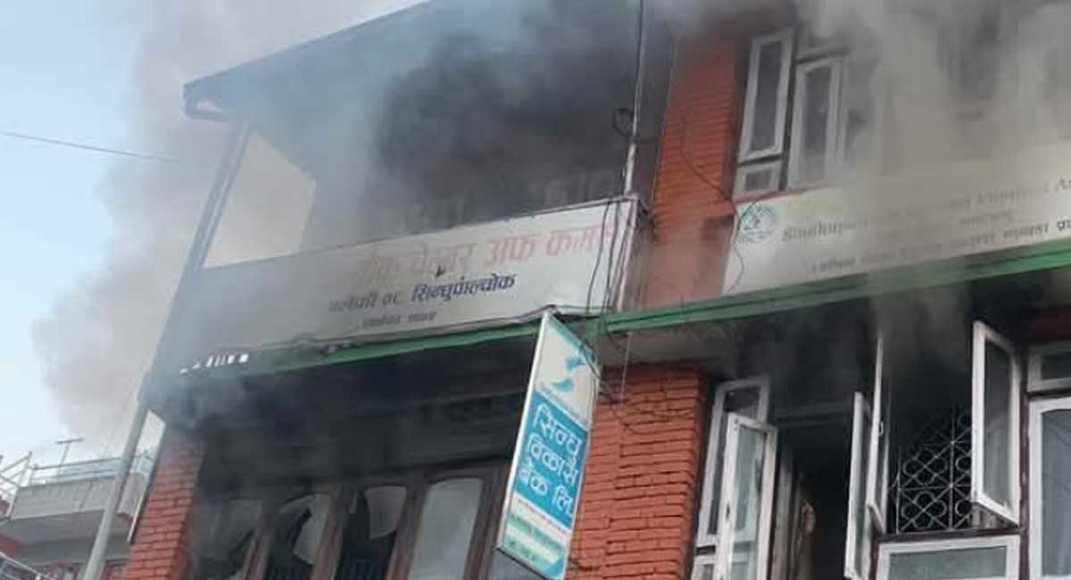 सिन्धु विकास बैंक सिन्धुपाल्चोकस्थित लामेसाँघु शाखामा आगलागी