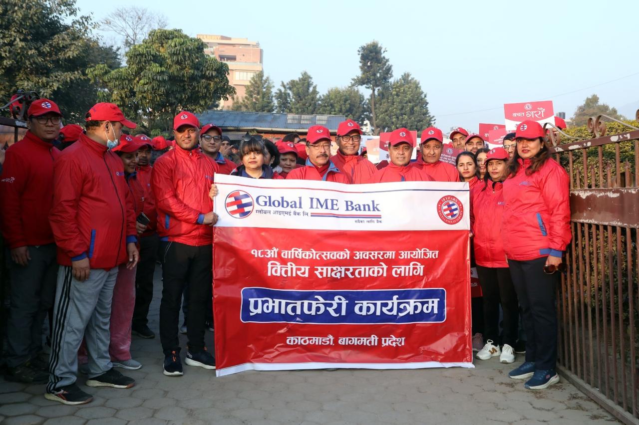 ग्लोबल आइएमई बैंकको १८औँ वार्षिकोत्सवको अवसरमा सातै प्रदेशमा वृहत् प्रभातफेरी कार्यक्रमआयोजना