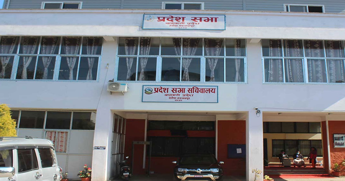 आगामी बैठकमा बागमती प्रदेशको आर्थिक सर्वेक्षण पेस गरिने