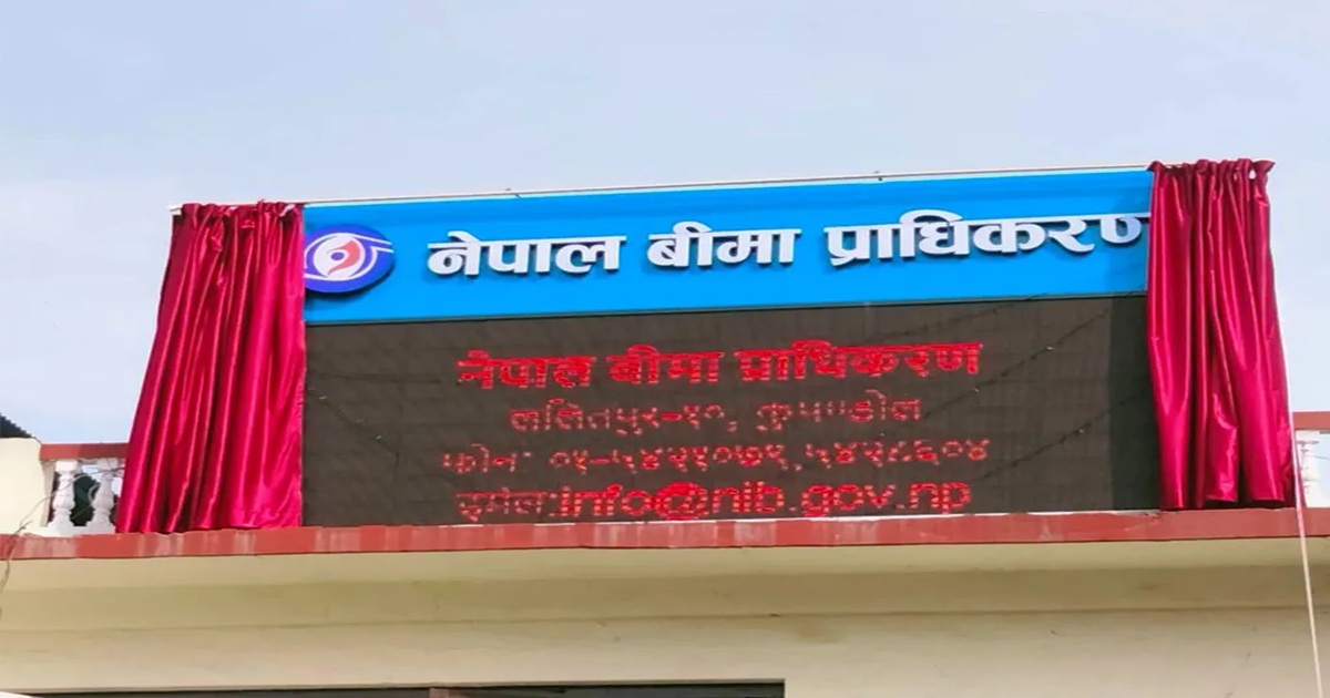 बीमा प्राधिकरणका ५ सहायक निर्देशक उपनिर्देशकमा पदोन्नति