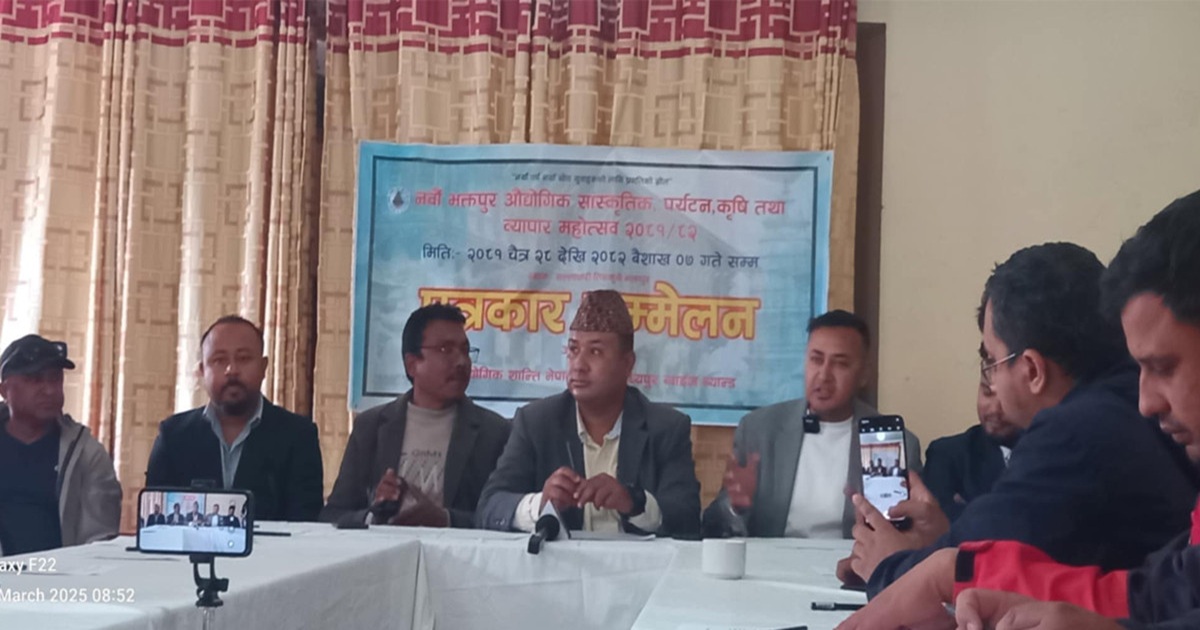 भक्तपुरमा नवौं औद्योगिक, कृषि, पर्यटन तथा व्यापार महोत्सव हुने