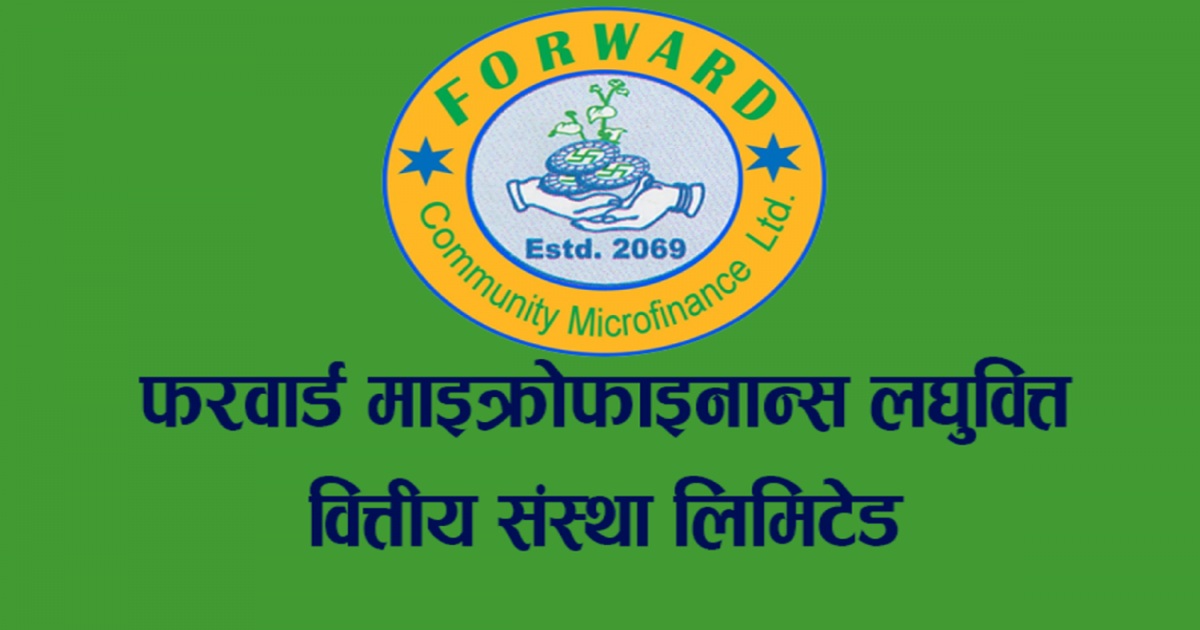 ८८ लाख ५२ हजार नाफा गर्दै फरवार्ड माइक्रोफाइनान्सको उत्कृष्ट प्रदर्शन
