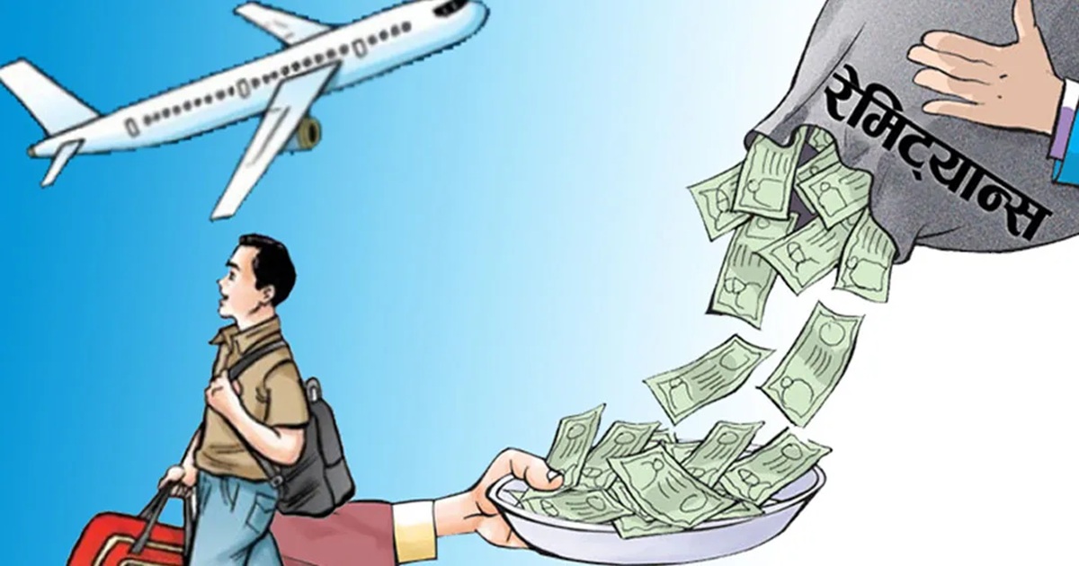 नेपालमा सवा १७ खर्ब रेमिट्यान्स भित्रियो, एकै वर्षमा १९ प्रतिशत वृद्धि