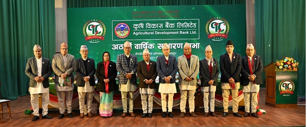 कृषि विकास बैंकको १८औं वार्षिक साधरणसभा सम्पन्न