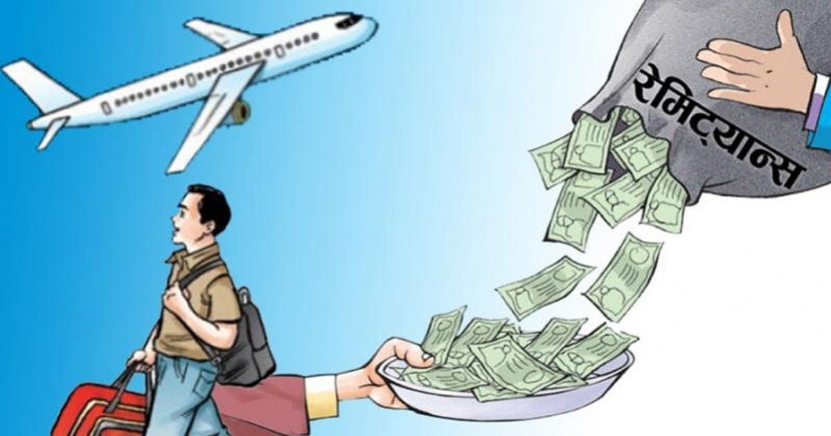नेपालमा रेमिट्यान्स आप्रवाह: ६ महिनामा ७ खर्ब ६३ अर्ब