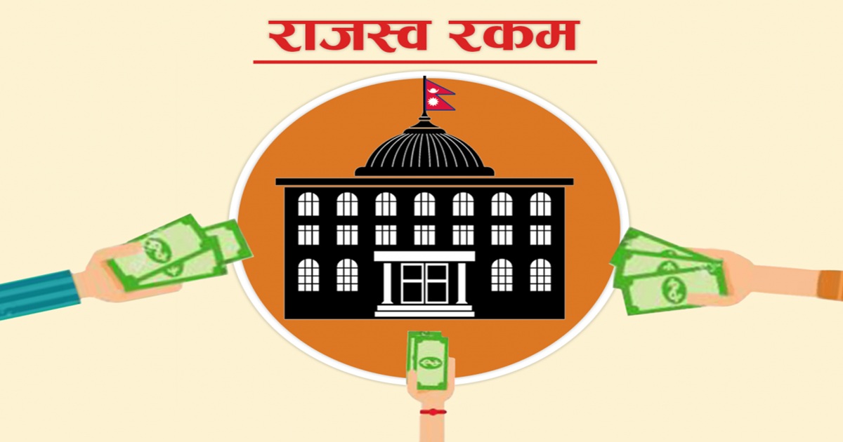 चालू आवको पहिलो महिनामै लक्ष्यभन्दा कम राजस्व संकलन, खर्चमा पनि सुस्तता