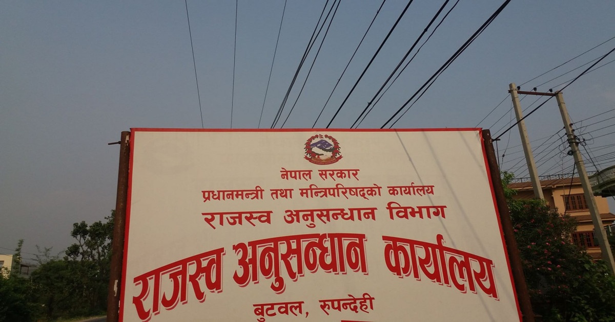 राजस्व अनुसन्धान विभागद्वारा दुई जनाविरुद्ध मुद्दा, ५ करोड २१ लाख बिगो