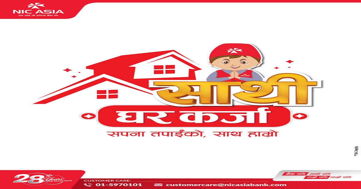 एनआईसी एशिया बैंकको ‘साथी घर कर्जा योजना’, ५० लाखदेखि ३ करोडसम्म ऋण सुविधा