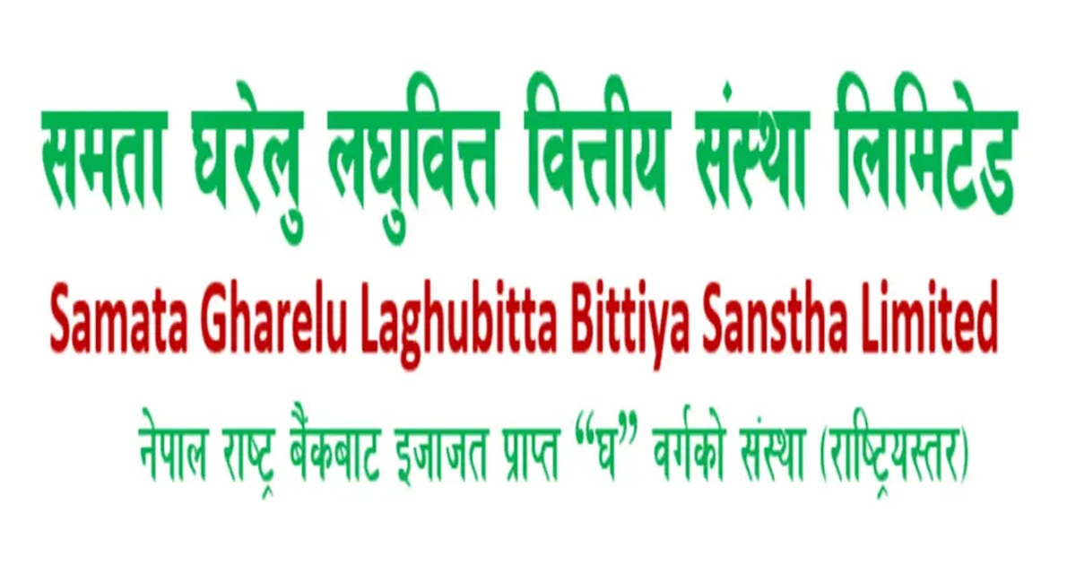 समता घरेलु लघुवित्तको लाभांश सुरक्षित गर्ने समयसीमा आज सकिँदै