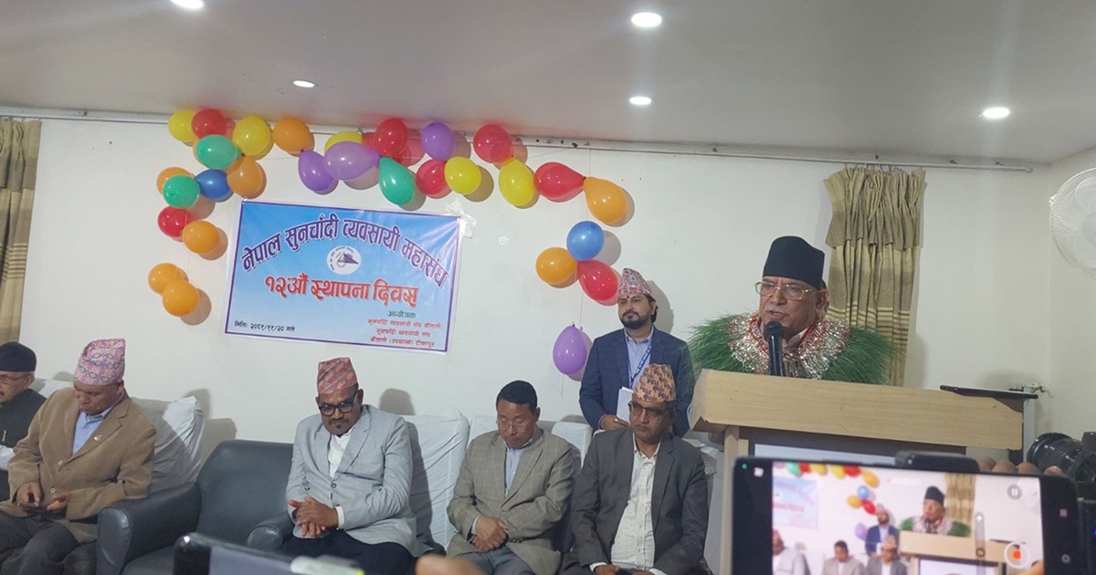 सुनचाँदी व्यापारलाई व्यवस्थित गर्न नयाँ ऐन आवश्यक : प्रचण्ड