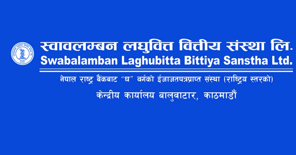 ब्याज आम्दानीले टेवा दिदाँ स्वावलम्बन लघुवित्तको नाफा उकालो