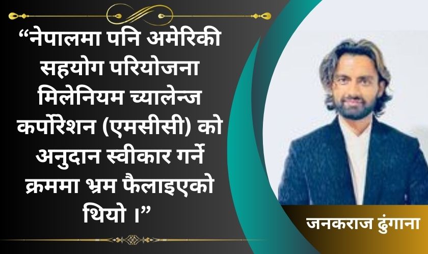 वैदेशिक सहायता र एमसीसी