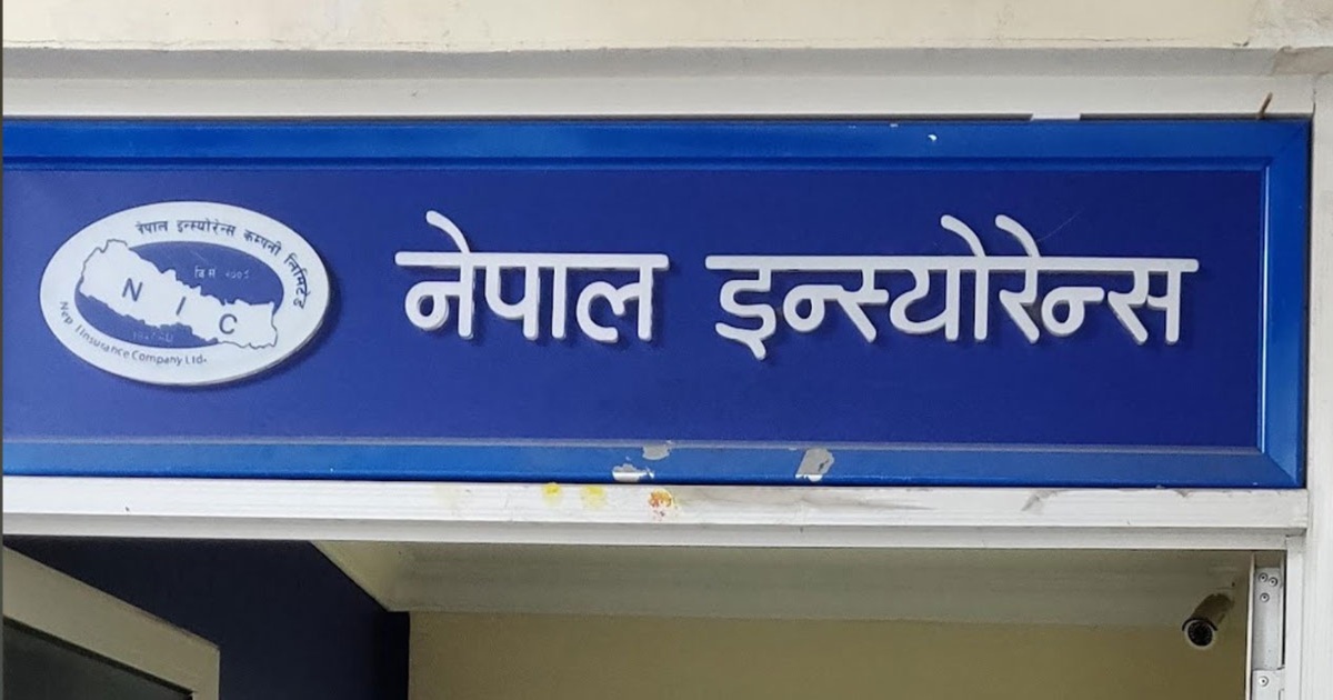 नेपाल इन्स्योरेन्सले हकप्रद सेयर साउन ६ देखि निष्काशन गर्ने