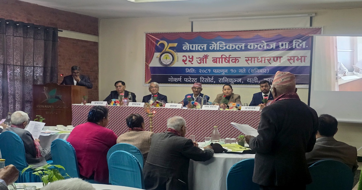 नेपाल मेडिकल कलेजले शेयरधनीलाई ३०% लाभांश वितरण गर्ने घोषणा