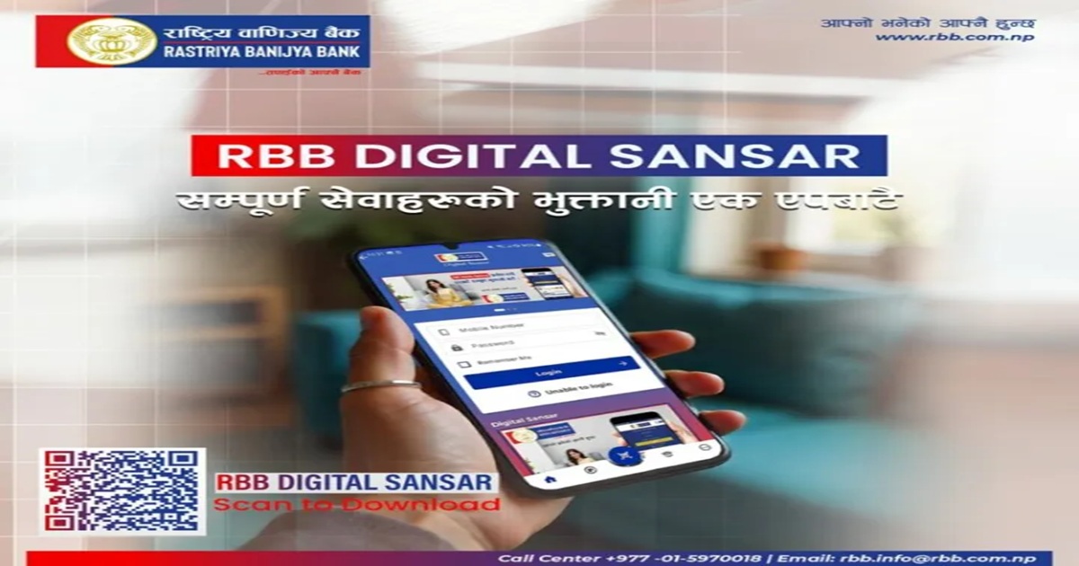 राष्ट्रिय वाणिज्य बैंक द्वारा 'क्रस-बैंक टेलर क्युआर' सेवा सुरु, अब फोने पे एपबाट शाखाबाटै नगद झिक्न सकिने