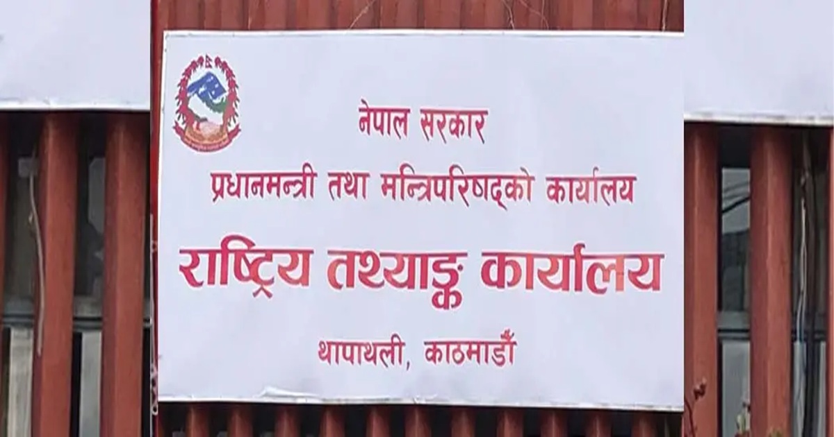 चालु आर्थिक वर्षमा आर्थिक वृद्धि ४.६१ प्रतिशत पुग्ने प्रारम्भिक आँकलन