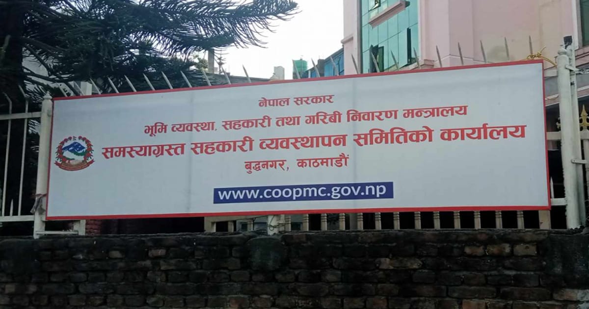 छ वटा सहकारी संस्था समस्याग्रस्त घोषणा, दावी गर्न ३५ दिनको समय