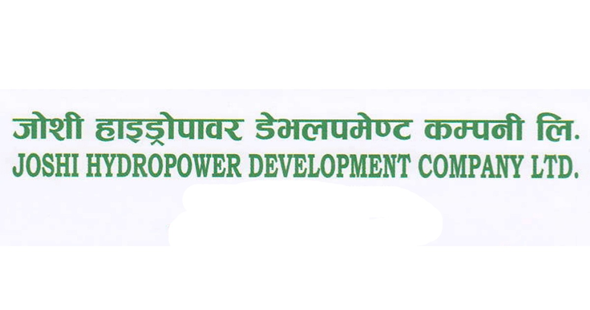 जोशी हाइड्रोपावरको हकप्रद   सुरक्षित  गर्ने  आज अन्तिम म्याद