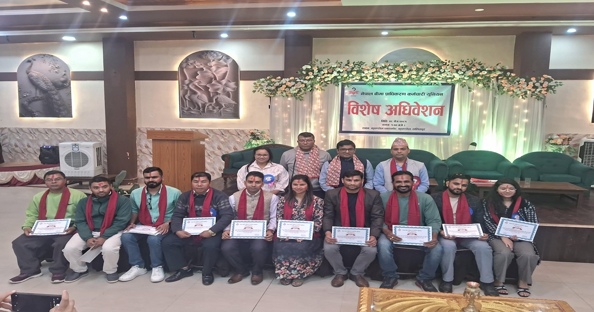 नेपाल बीमा प्राधिकरण कर्मचारी युनियनको नयाँ कार्यसमिति गठन,महासचिवको जिम्मेवारी शिव प्रसाद खनालले सम्हाल्ने