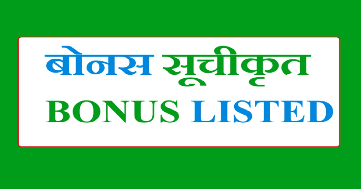 नेप्सेमा २ कम्पनीको बोनस सेयर सूचीकृत